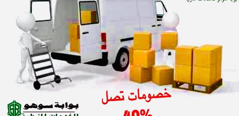 Furniture moving company in Makkah